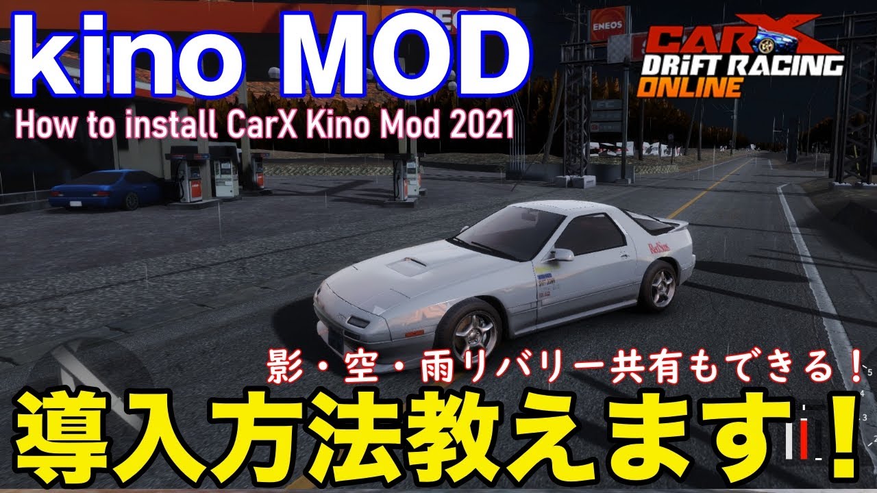 【CarX】 Kino Modの入れ方教えます！ / How to install Kino Mod 2021 for CarX Drift Racing Online pixipixi